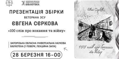Бібліотека запрошує почути сто слів про війну та любов