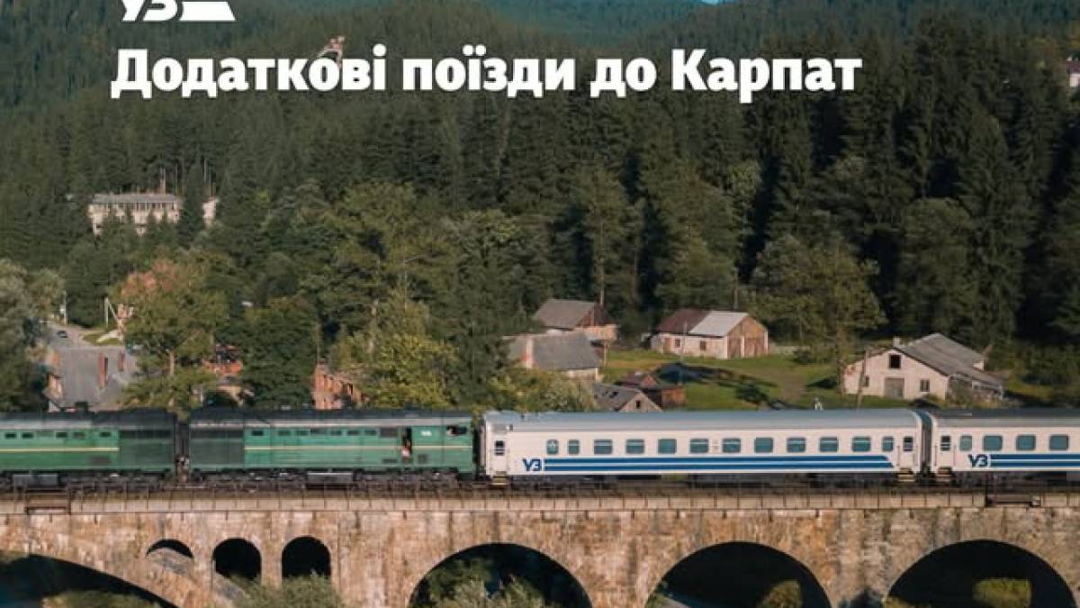 Від 29 березня до Карпат курсуватимуть додаткові поїзди: дні та графіки