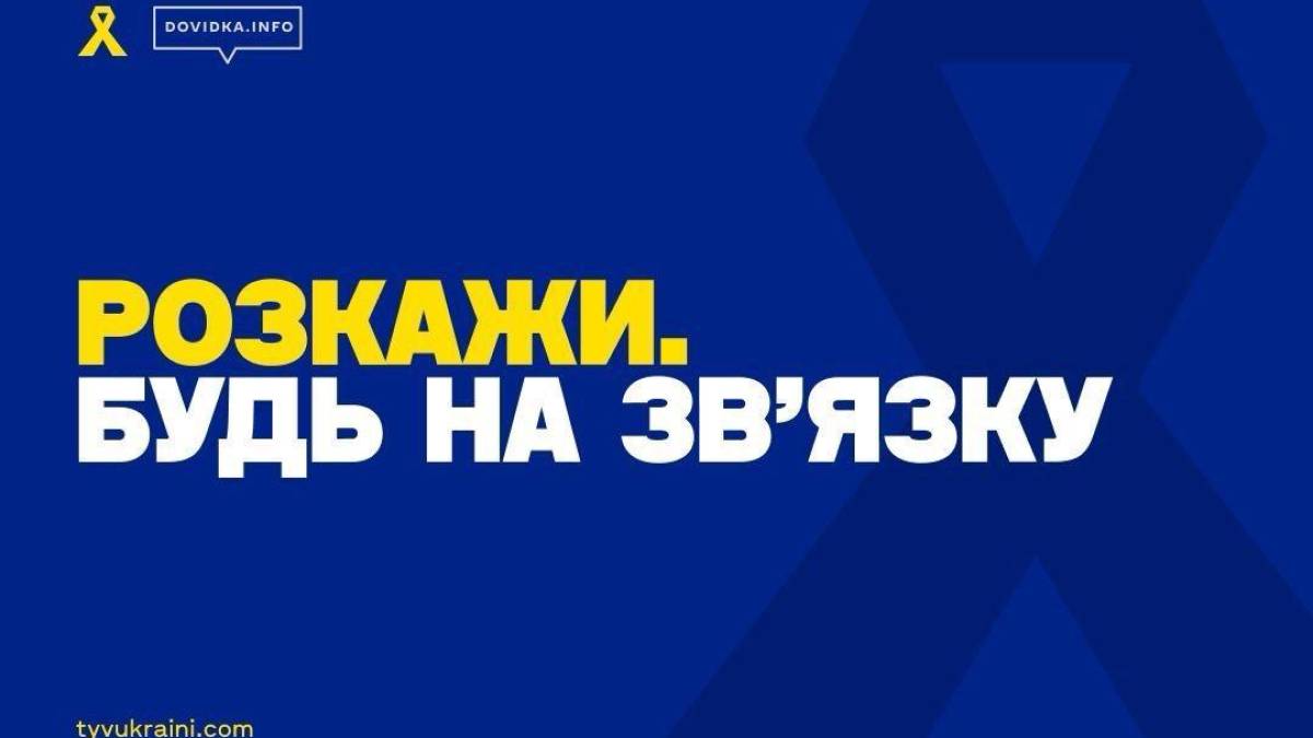 Рух «Жовта Стрічка» хоче підтримати українців на ТОТ