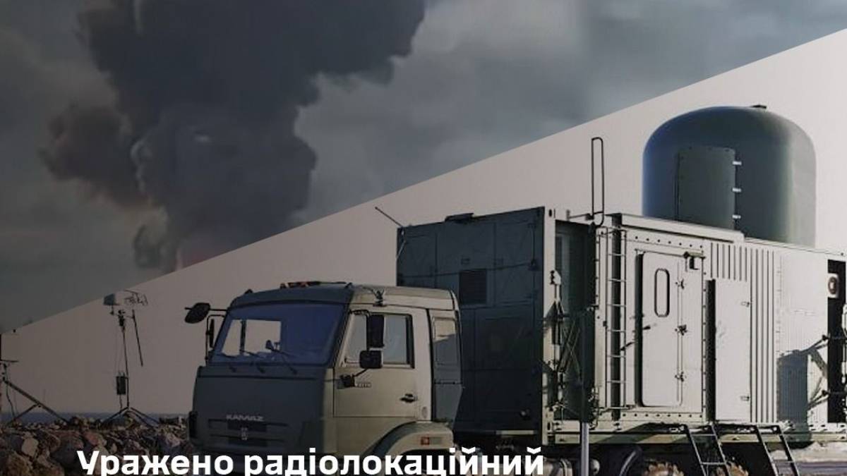Уражено радіолокаційний комплекс “Валдай”,  пункти управління та склади противника
