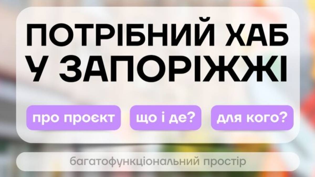 Заходи для дітей та дорослих цього тижня у «Потрібному хабі»