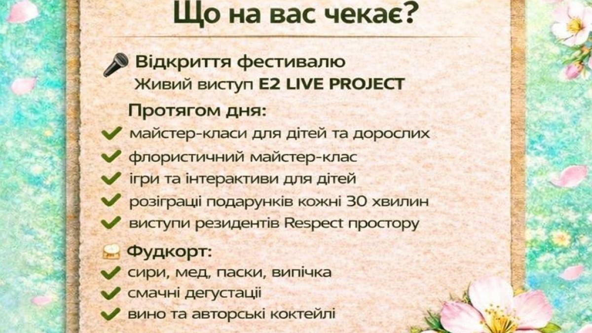 В Запоріжжі простір RESPECT пропонує Великодній фестиваль