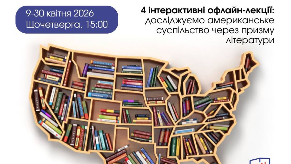 В ЗОУНБ щочетверга триватимуть подорожі американською літературою