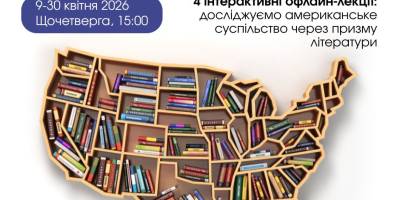 В ЗОУНБ щочетверга триватимуть подорожі американською літературою