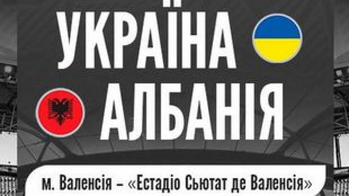Футбол. Збірна України  зіграє сьогодні з Албанією у товариському матчі (покаже Megogo Спорт)