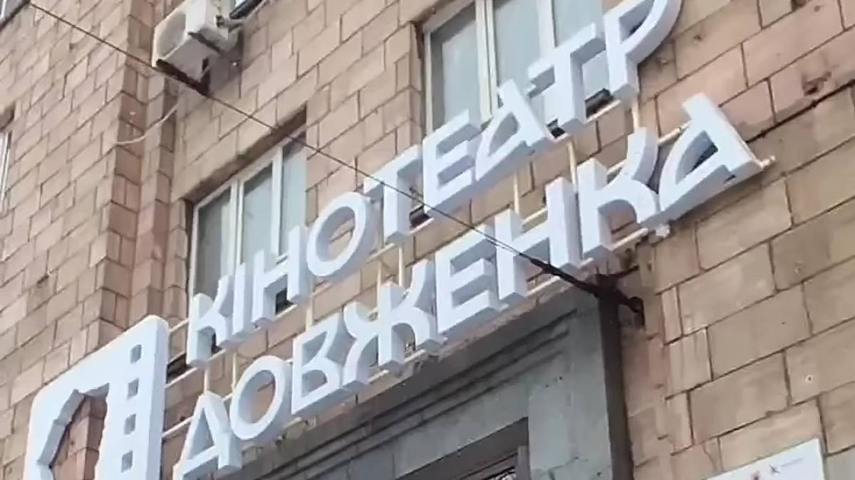 У Запоріжжі частково закривають один із кінотеатрів