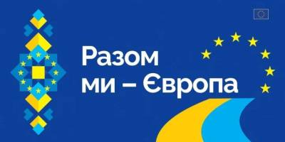 Критерії для вступу України в ЄС вимагають прогресу в реформах