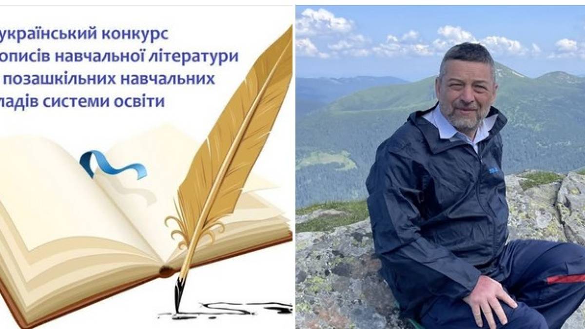 Запорізький педагог-мандрівник став кращим автором посібника з туризму і краєзнавства
