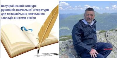 Запорізький педагог-мандрівник став кращим автором посібника з туризму і краєзнавства