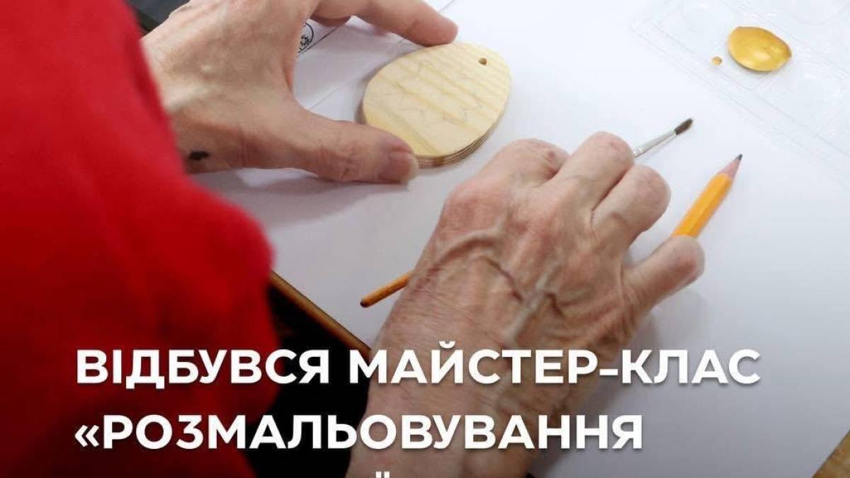 Майстер-клас «Розмальовування дерев’яної писанки»