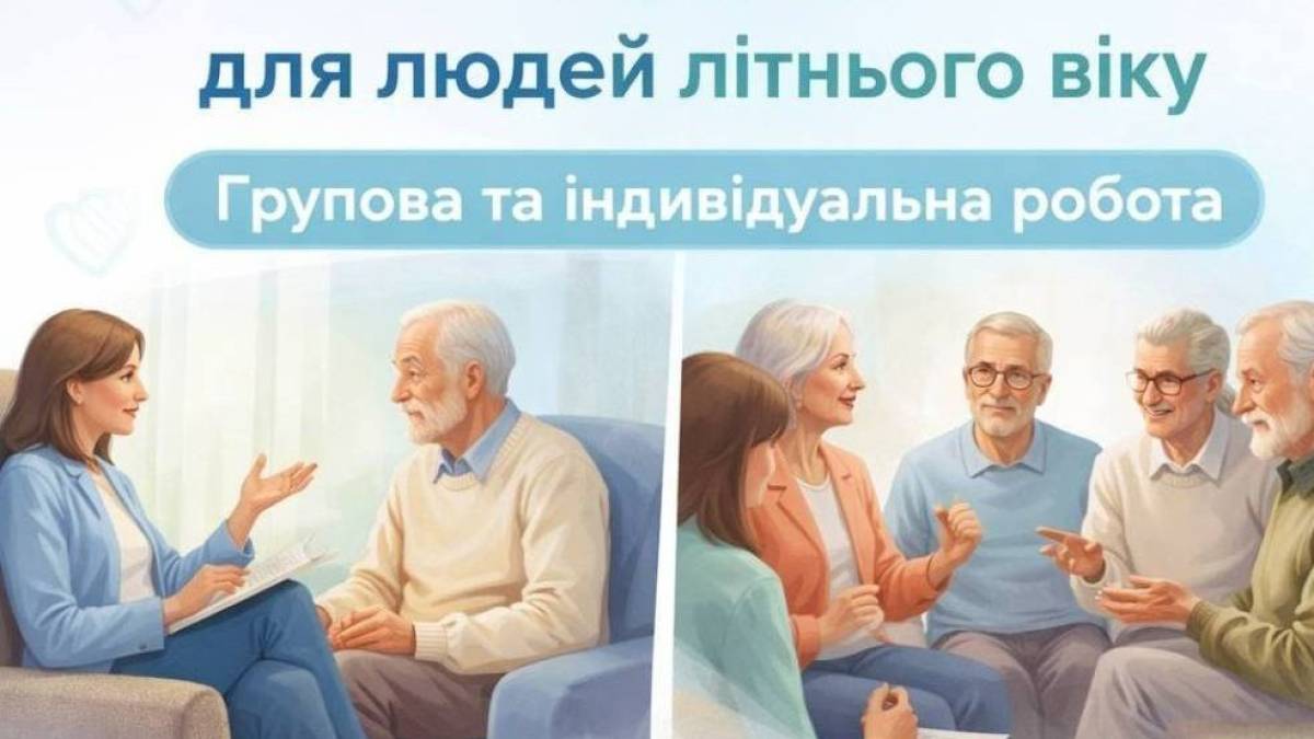 У Запоріжжі літні люди можуть отримати психологічну допомогу