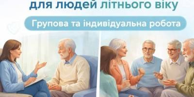 У Запоріжжі літні люди можуть отримати психологічну допомогу