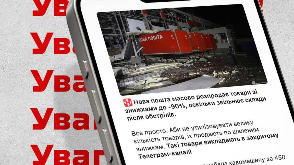 У “Новій пошті” попередили про шахраїв, які «продають» загублені посилки від її імені