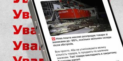 У “Новій пошті” попередили про шахраїв, які «продають» загублені посилки від її імені
