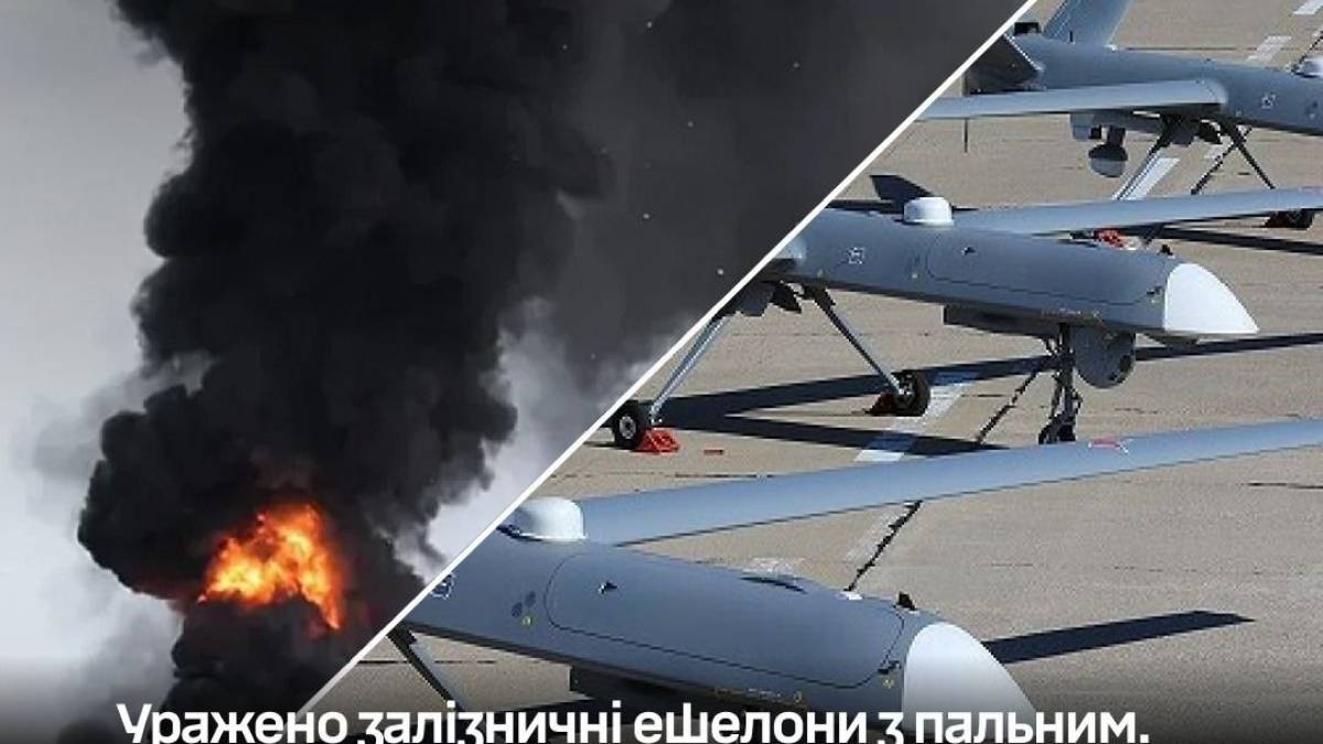 Уражено залізничні ешелони з пальним, — Генштаб