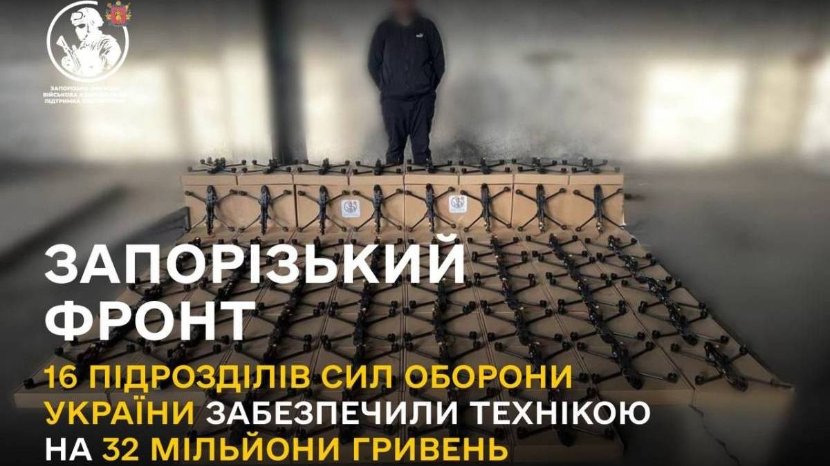 16 підрозділів Сил оборони України отримали найнеобхідніше оснащення на 32 мільйони гривень