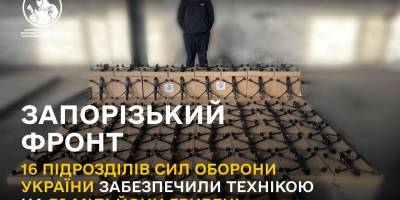 16 підрозділів Сил оборони України отримали найнеобхідніше оснащення на 32 мільйони гривень