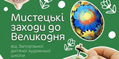 Як зустріти Великдень із справжнім твором мистецтва в руках?