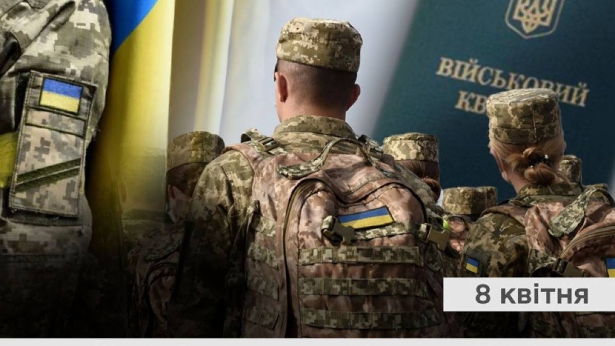 8 квітня – День працівників військових комісаріатів