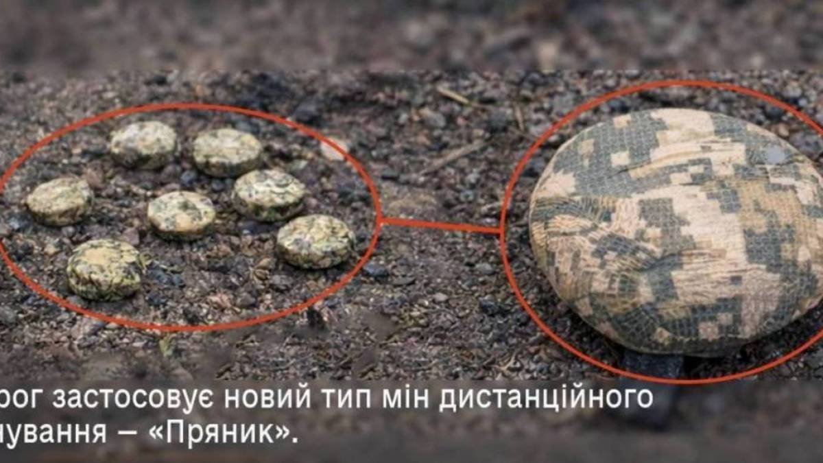 Ворог почав застосовувати міни “Пряник”