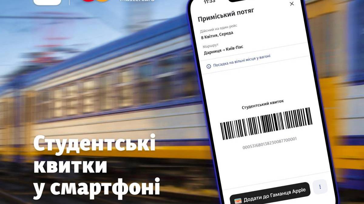 Запорізькі студенти можуть купувати онлайн пільгові квитки на приміські потяги