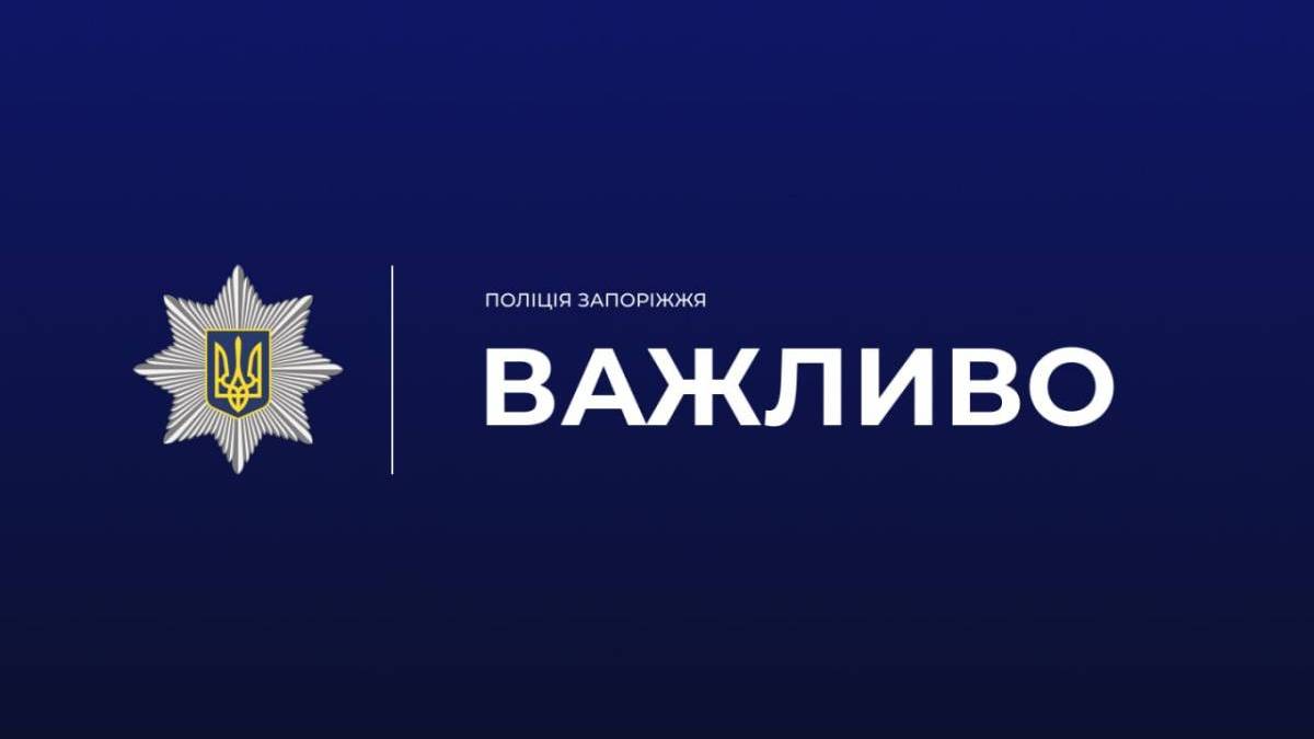 Поліція попереджає про вибухові роботи