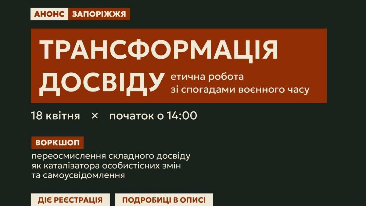Приходьте на воркшоп із трансформації досвіду війни