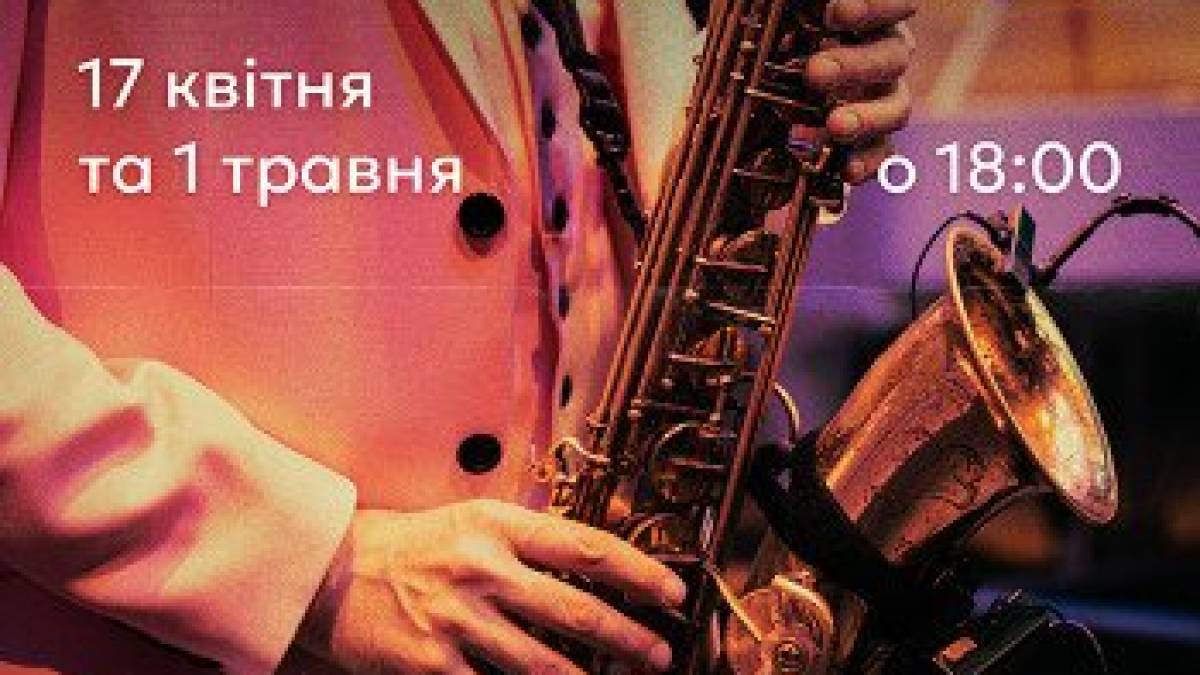 Spring Jazz зазвучить у Запоріжжі: приходьте на прем’єру!