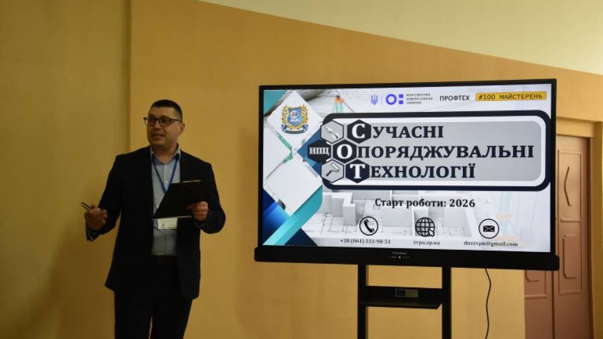 У Запоріжжі з’явився новий навчально-практичний центр