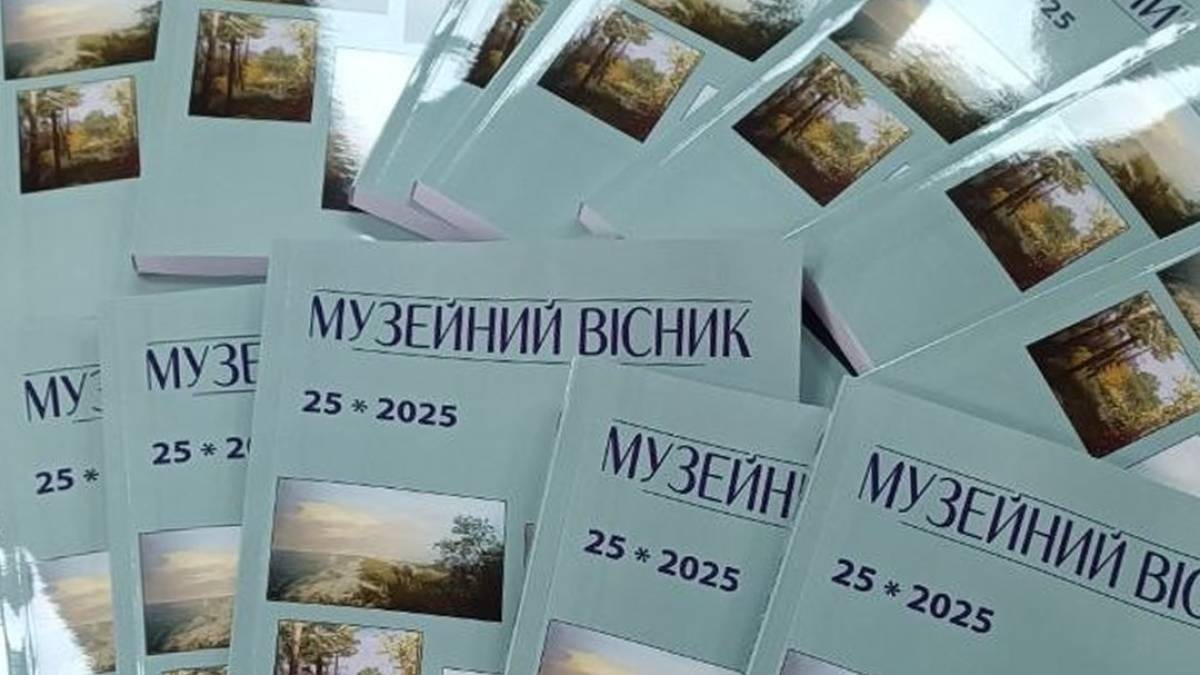 У Запоріжжі презентовано ювілейний «Музейний вісник»