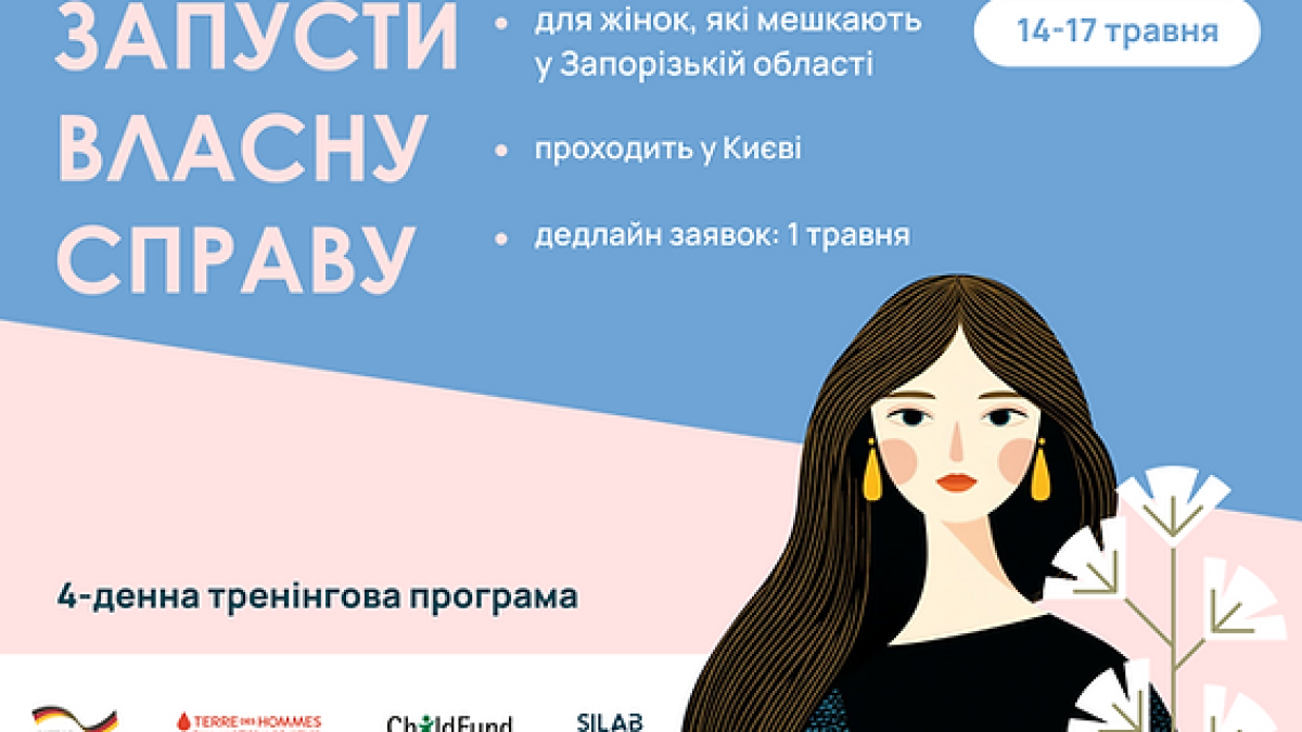 «Запусти власну справу»: жінок із Запоріжжя запрошують на безоплатний бізнес-інтенсив