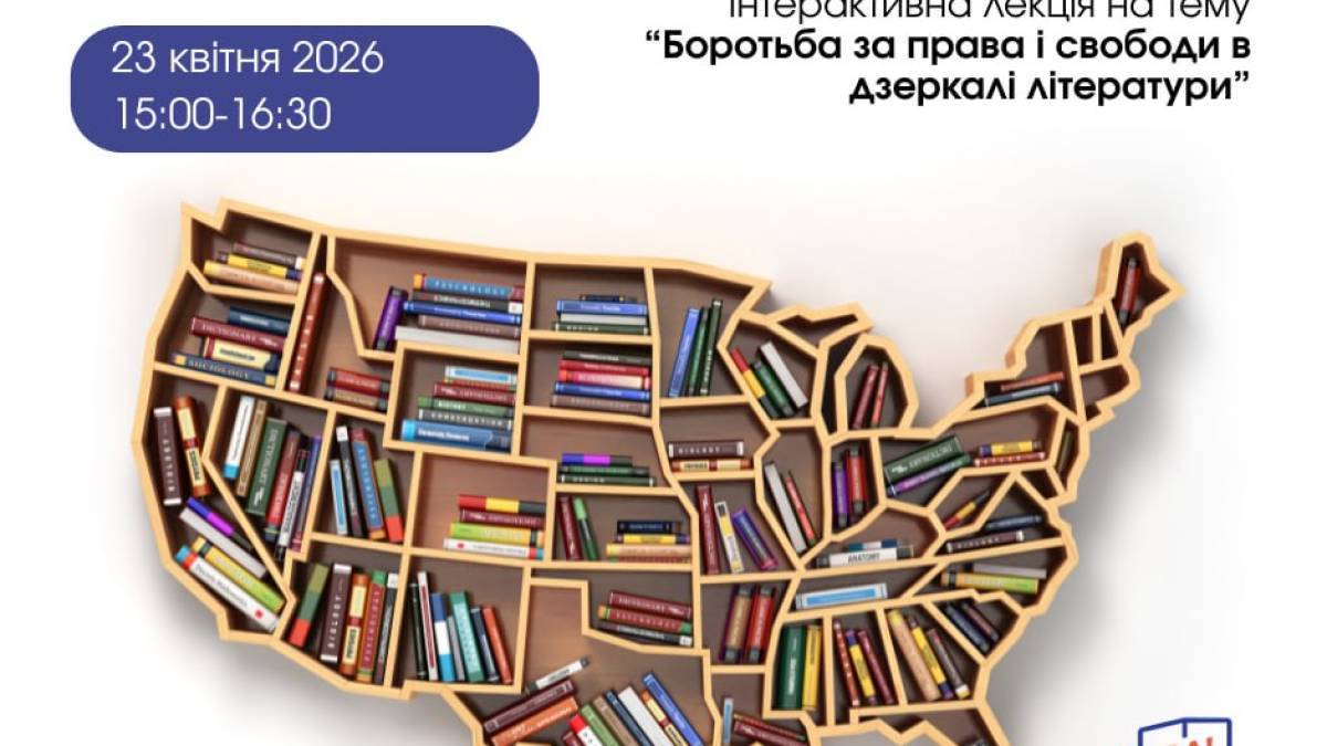 В обласній бібліотеці продовжуються подорожі Америкою