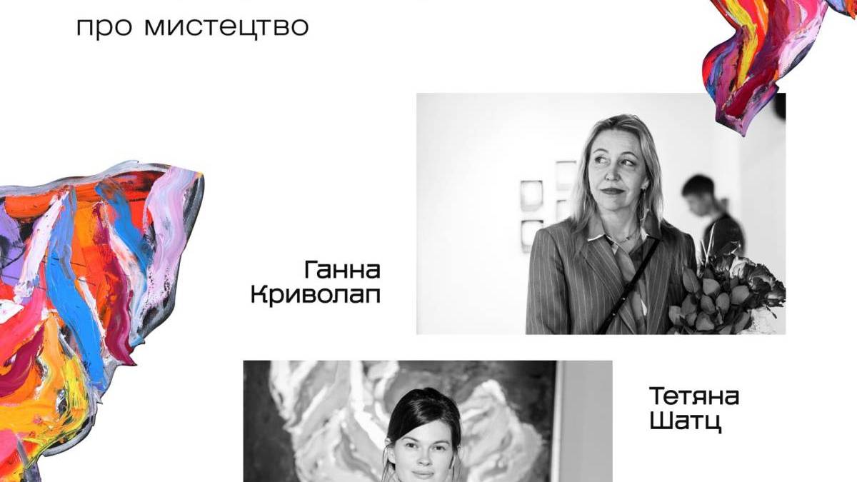 Дві мистецькі зустрічі в один день: Центри сучасного мистецтва запрошують