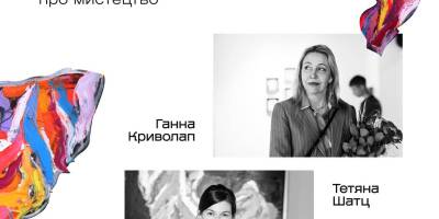 Дві мистецькі зустрічі в один день: Центри сучасного мистецтва запрошують
