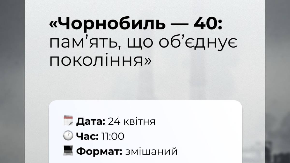 «Запорізька політехніка» та обласна бібліотека пропонують віддати шану чорнобильцям