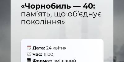 «Запорізька політехніка» та обласна бібліотека пропонують віддати шану чорнобильцям