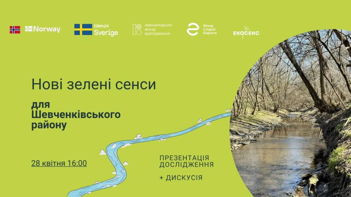 Екологія Шевченківського району – в умовах війни та небайдужості