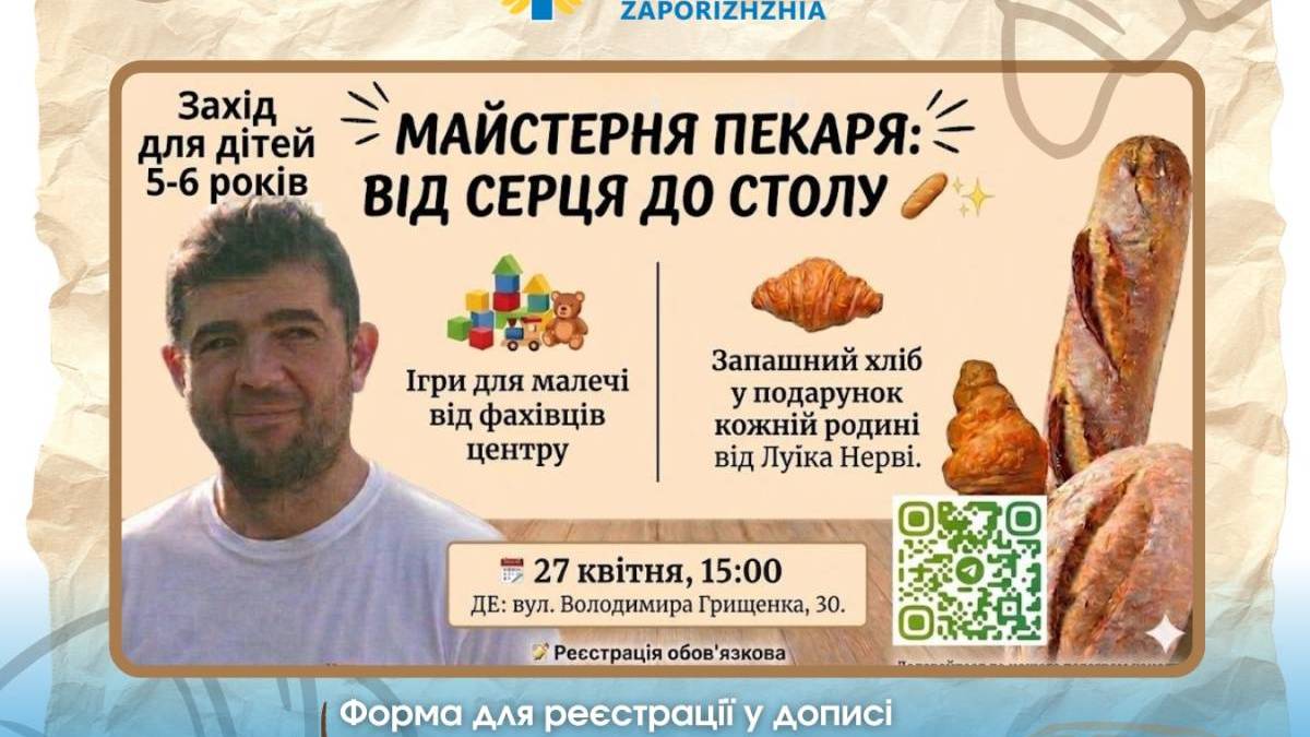Розваги та смаколики: у Запоріжжі відбудеться цікава зустріч для дітей