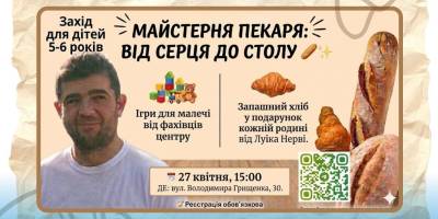 Розваги та смаколики: у Запоріжжі відбудеться цікава зустріч для дітей