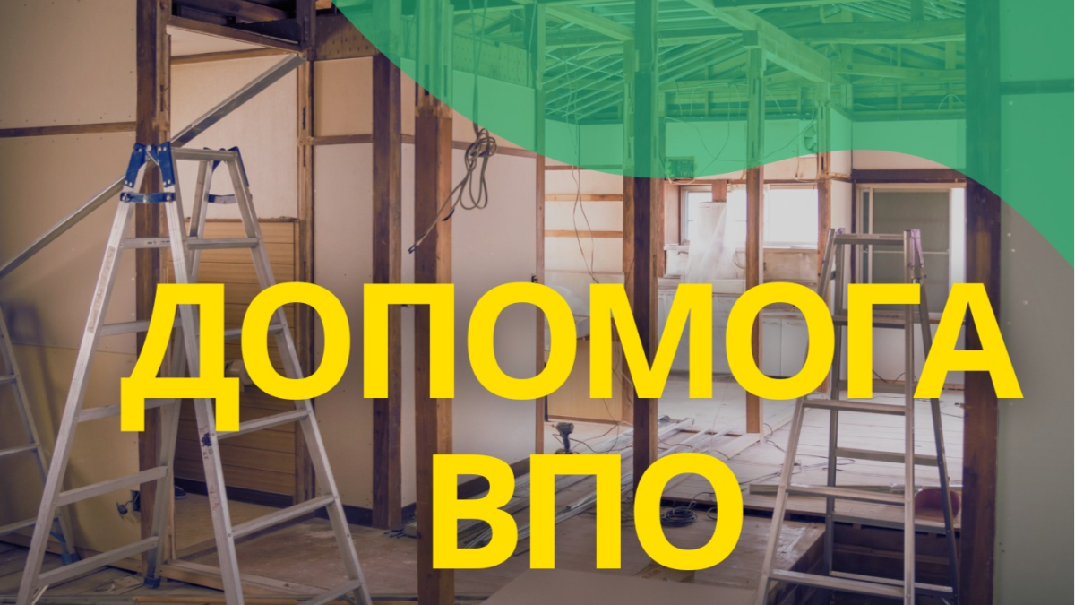 Житло для ВПО: громаді на Запоріжжі допоможе ООН