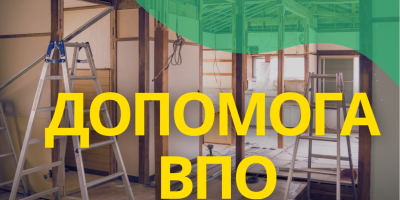 Житло для ВПО: громаді на Запоріжжі допоможе ООН