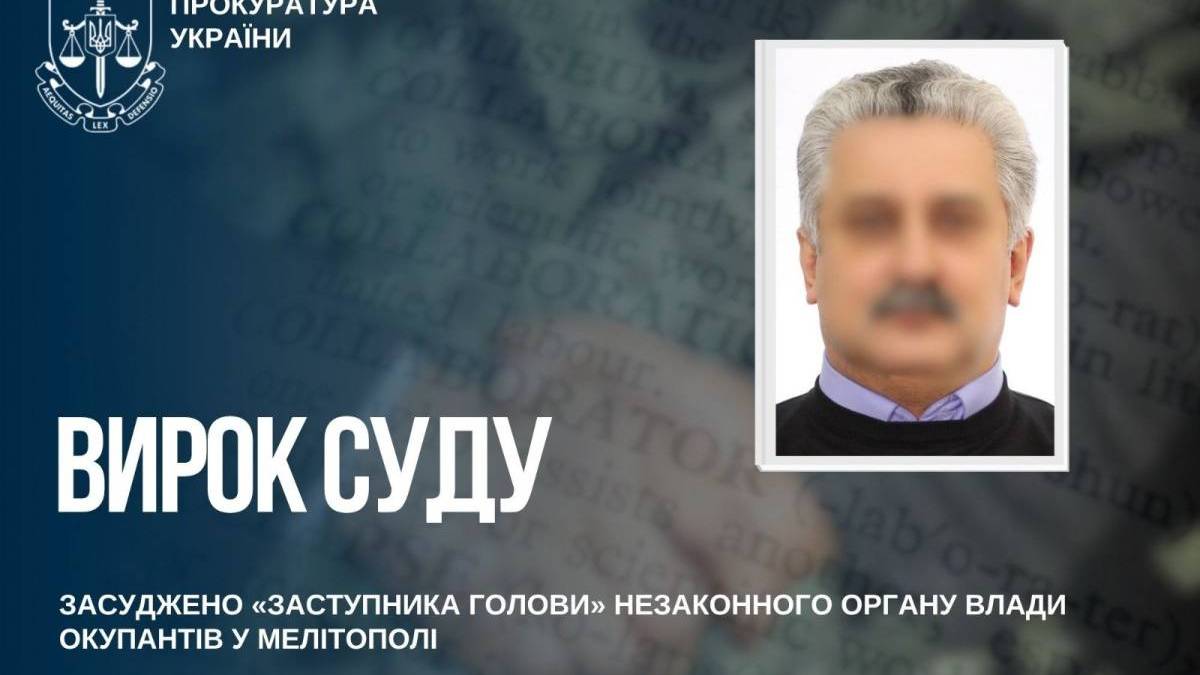 Суд виніс вирок колаборанту з Мелітополя