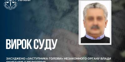 Суд виніс вирок колаборанту з Мелітополя