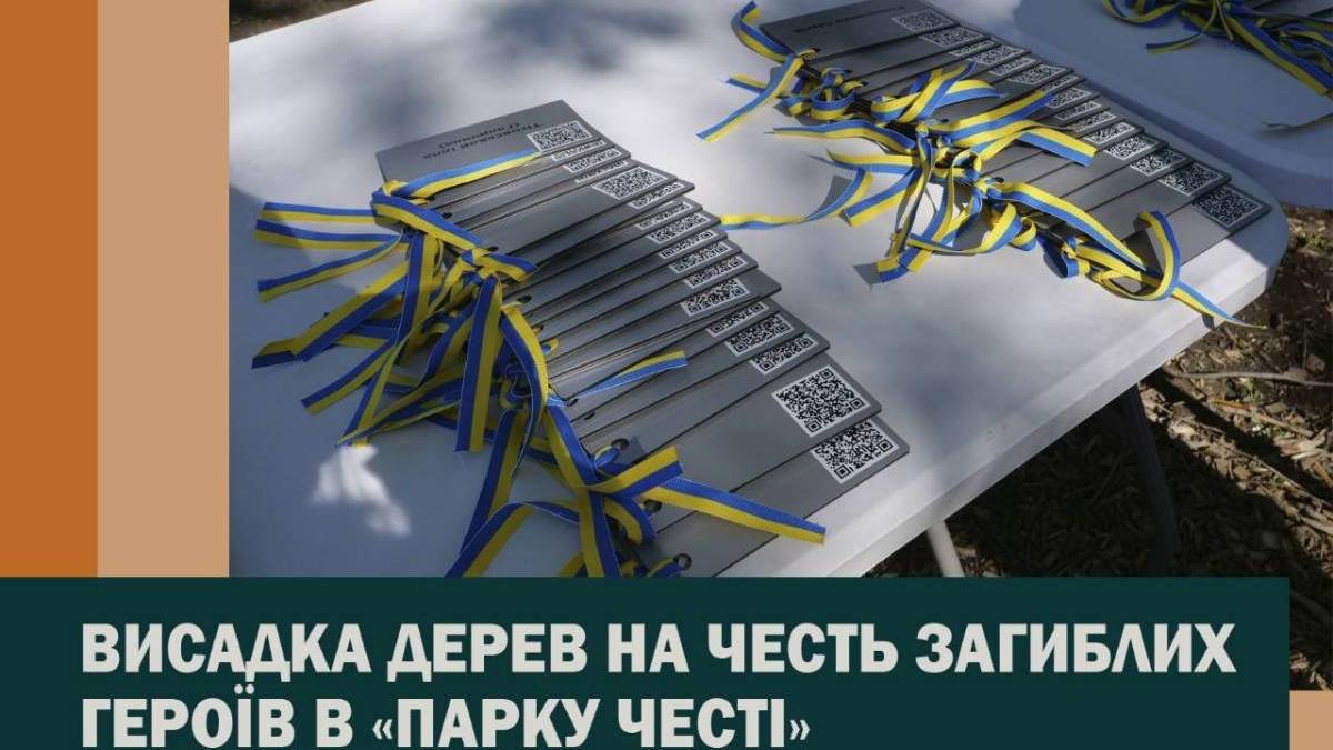 Висадка дерев у меморіальному «Парку Честі» на острові Хортиця