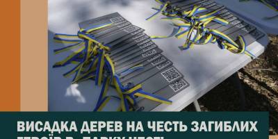 Висадка дерев у меморіальному «Парку Честі» на острові Хортиця