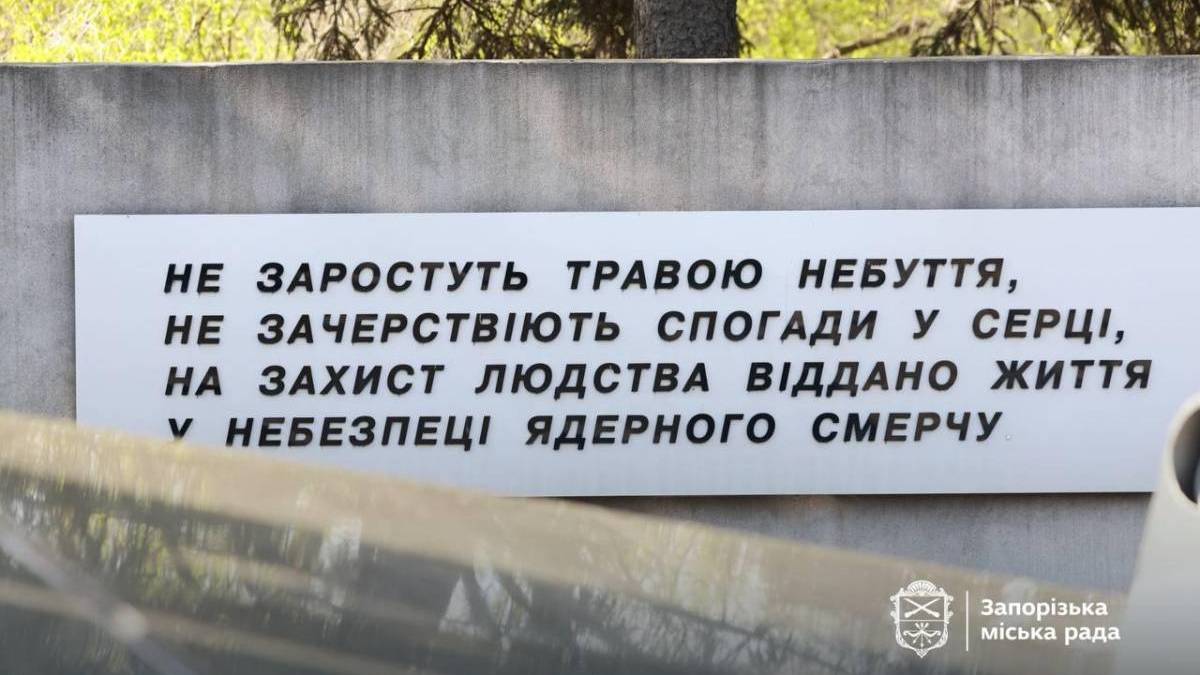 Доплати, ліки та пільги: як у Запоріжжі підтримують чорнобильців