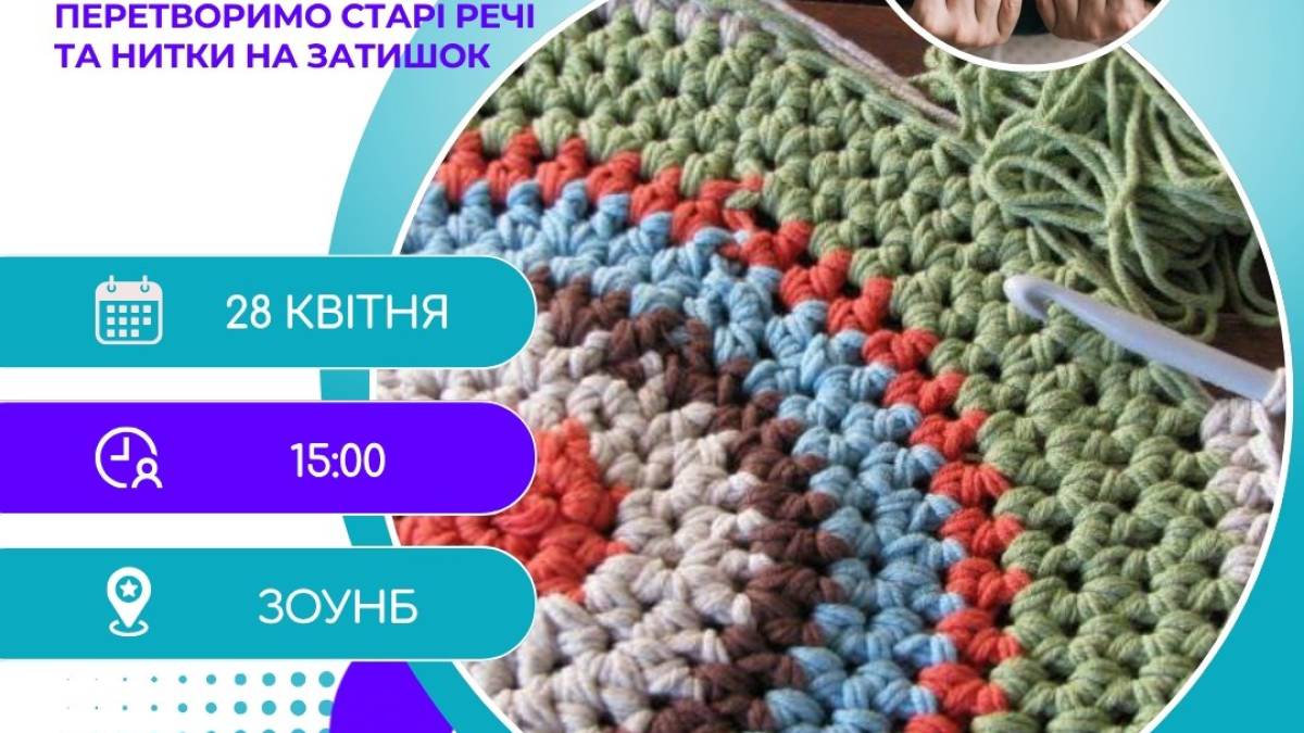 В обласній бібліотеці будуть перетворювати старі речі на домашній затишок