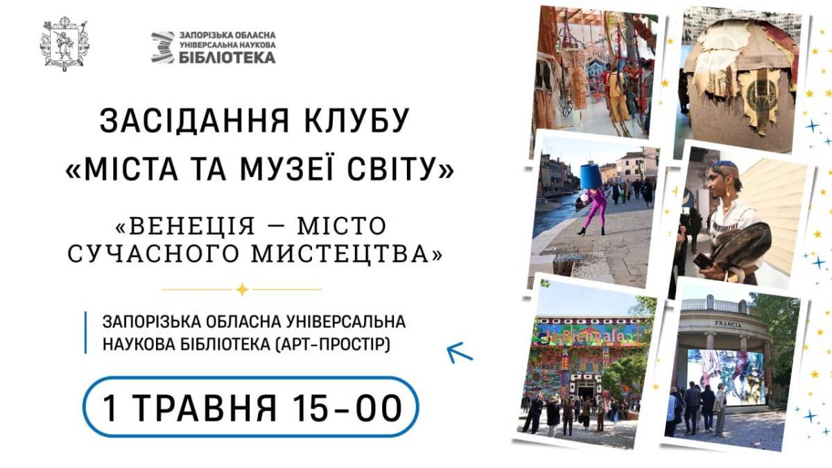 Про місто, яке саме по собі – мистецтво, піде мова у клубі «Міста та музеї світу»