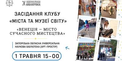 Про місто, яке саме по собі – мистецтво, піде мова у клубі «Міста та музеї світу»