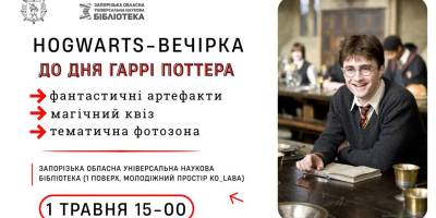 Лист із Гоґвортсу – як перепустка у світ магії! Магічний Квіз у бібліотеці
